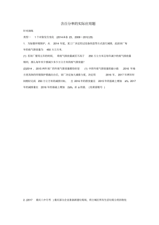 重庆中考数学题型复习题型五含百分率的实际应用题练习