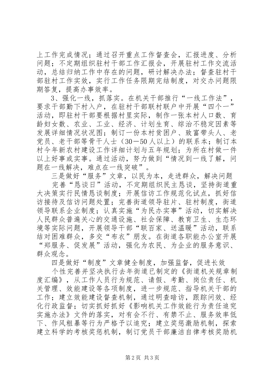 区长在作风建设年表态讲话发言_第2页