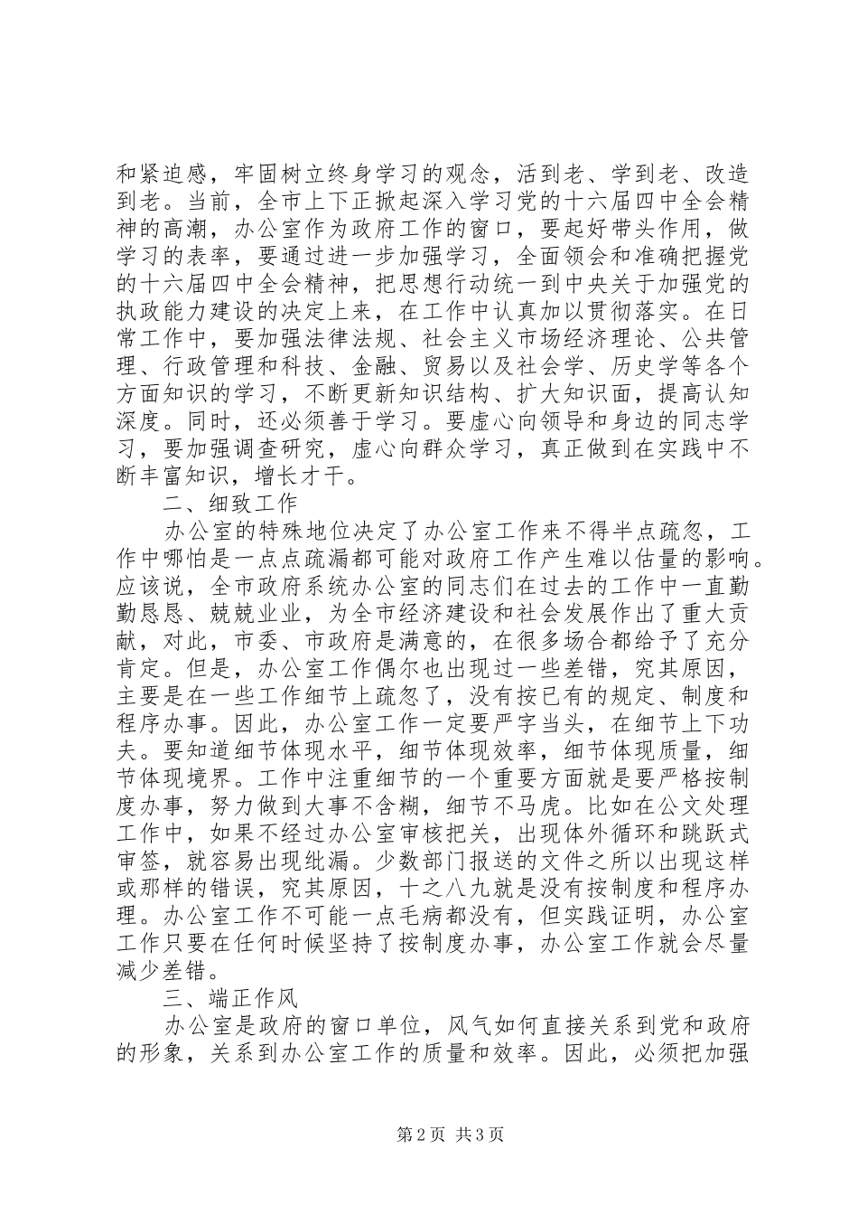 市政府系统办公室主任讲话发言_第2页