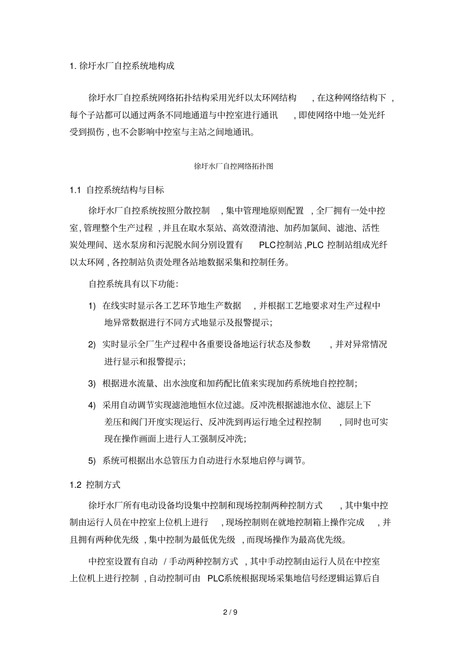 水厂自控系统建设具体方案_第3页