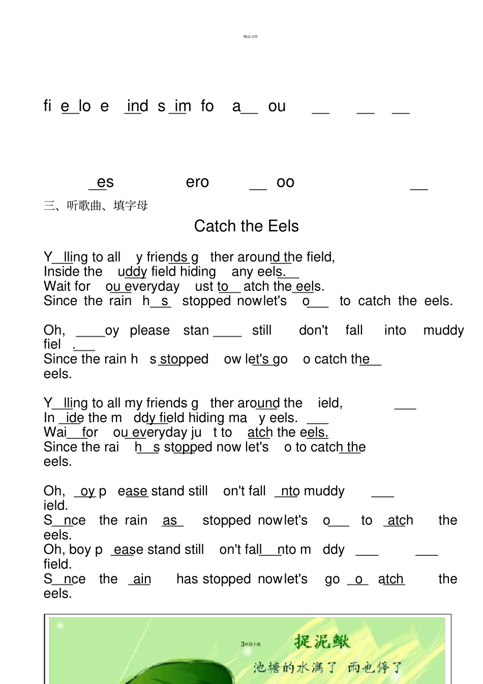 自然拼读练习题1_第3页