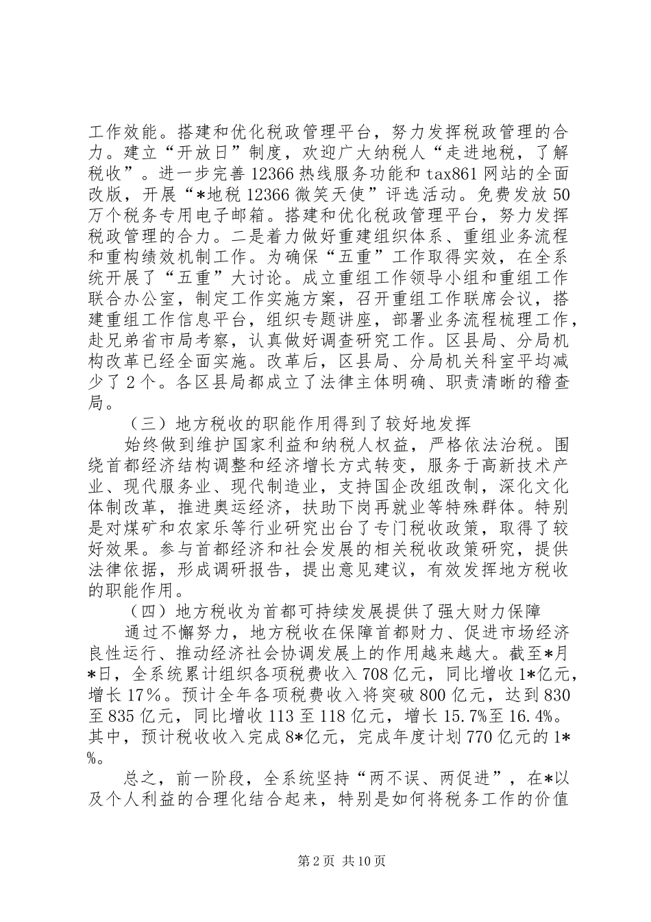 税务局教育工作务虚会上的讲话发言_第2页