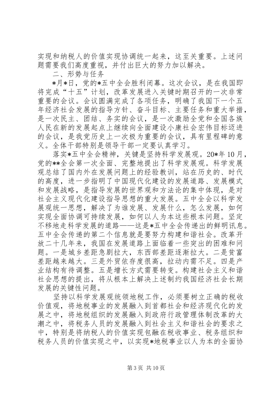 税务局教育工作务虚会上的讲话发言_第3页