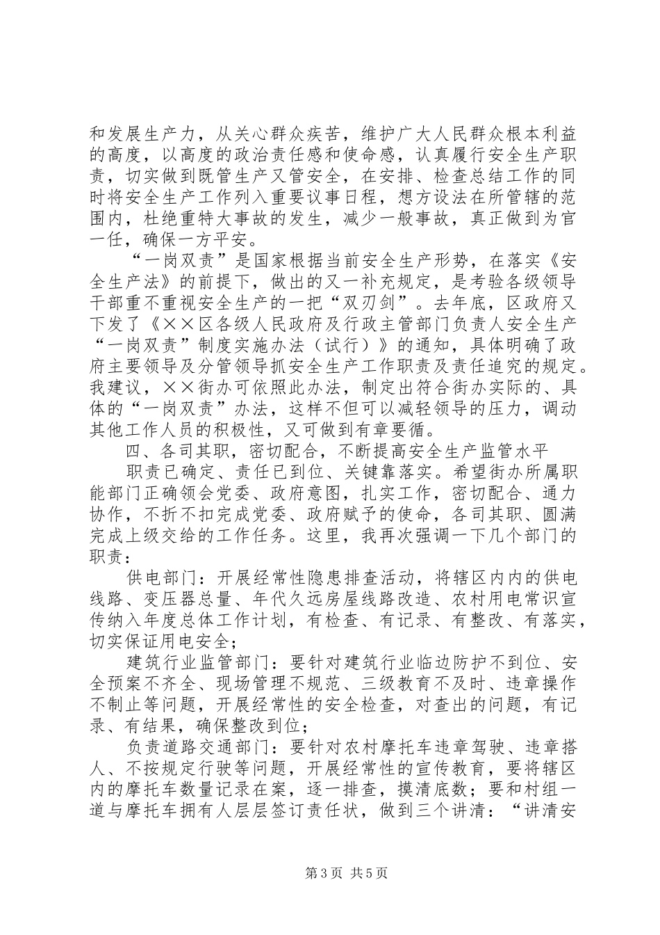 安监局在安全生产培训会上的讲话发言_第3页