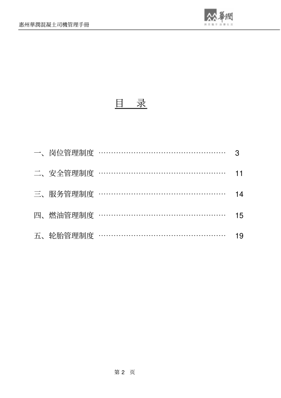 搅拌车司机管理制度_第2页