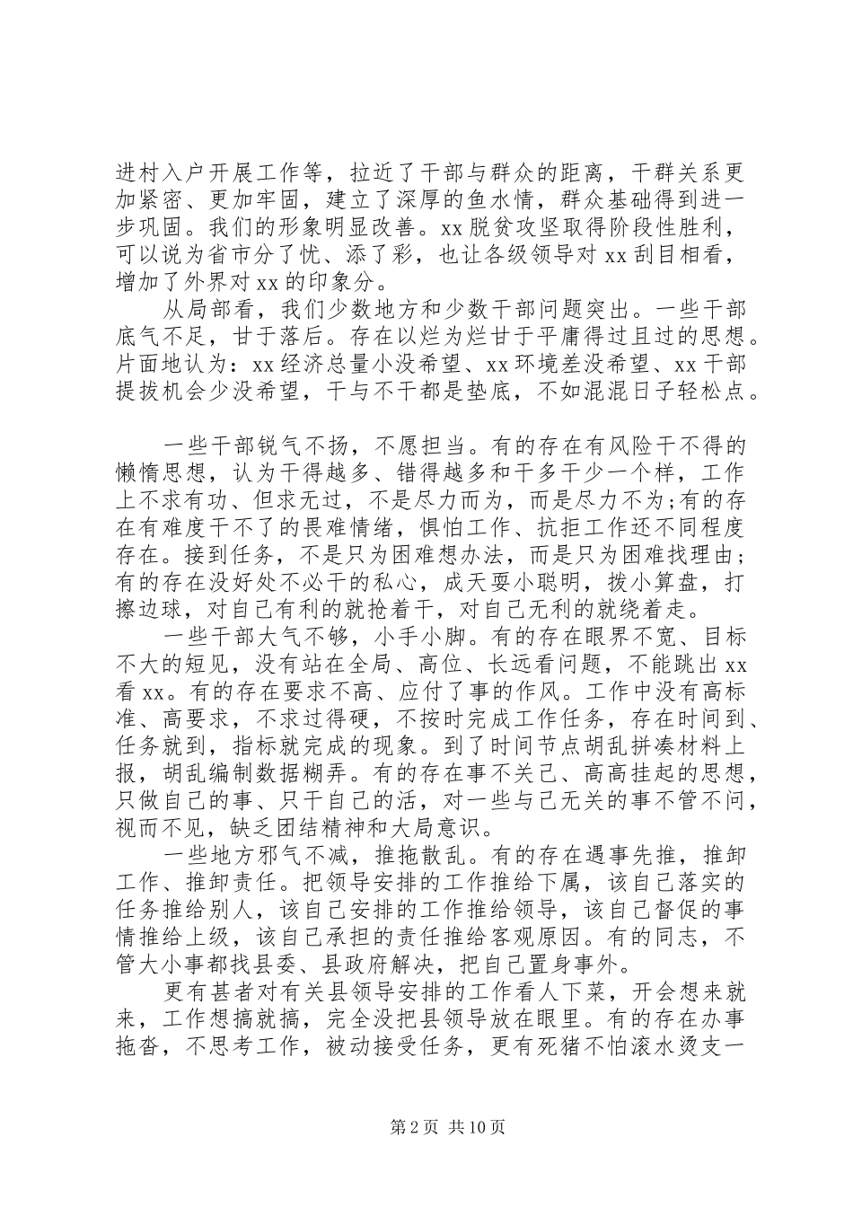 脱贫攻坚成效巩固暨秋季攻势工作会议上的讲话发言_第2页