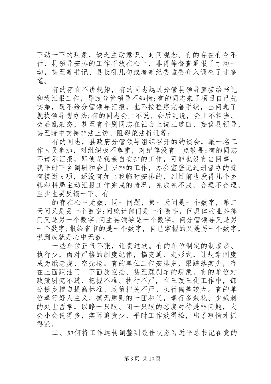 脱贫攻坚成效巩固暨秋季攻势工作会议上的讲话发言_第3页