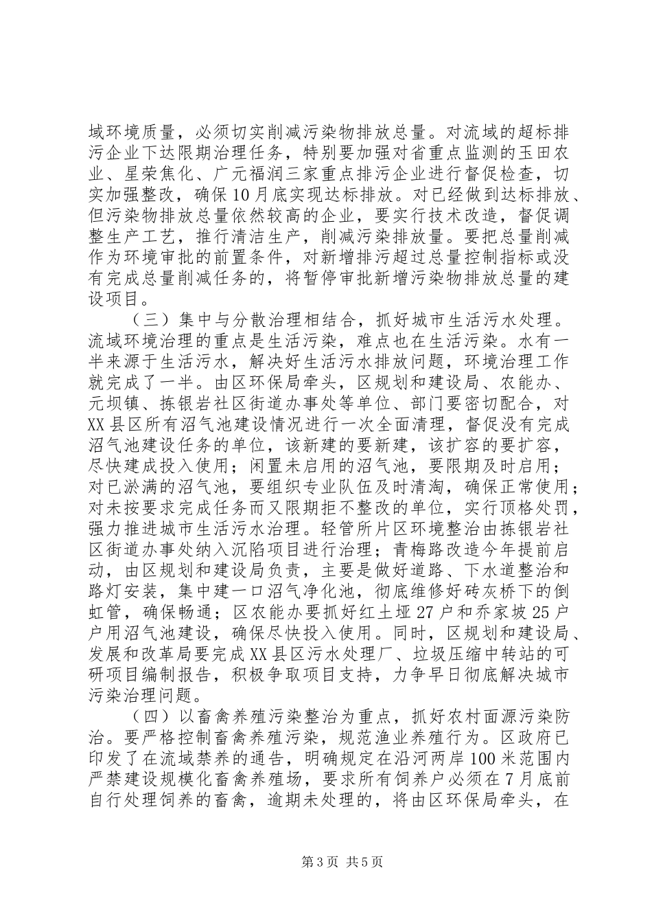 区政府区长在小流域水环境综合治理工作会上的讲话发言_第3页