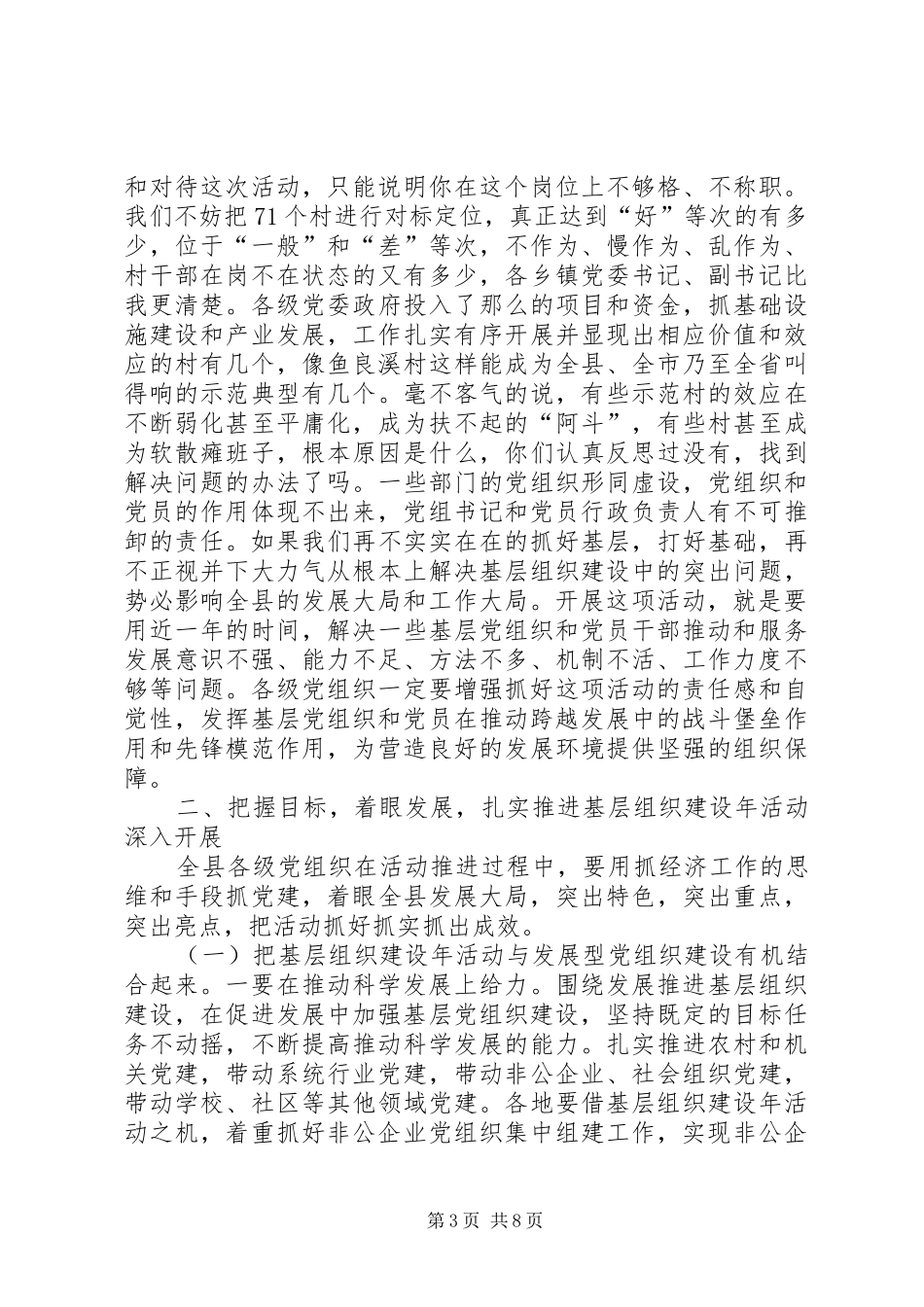 县长在组织建设年部署会讲话发言_第3页