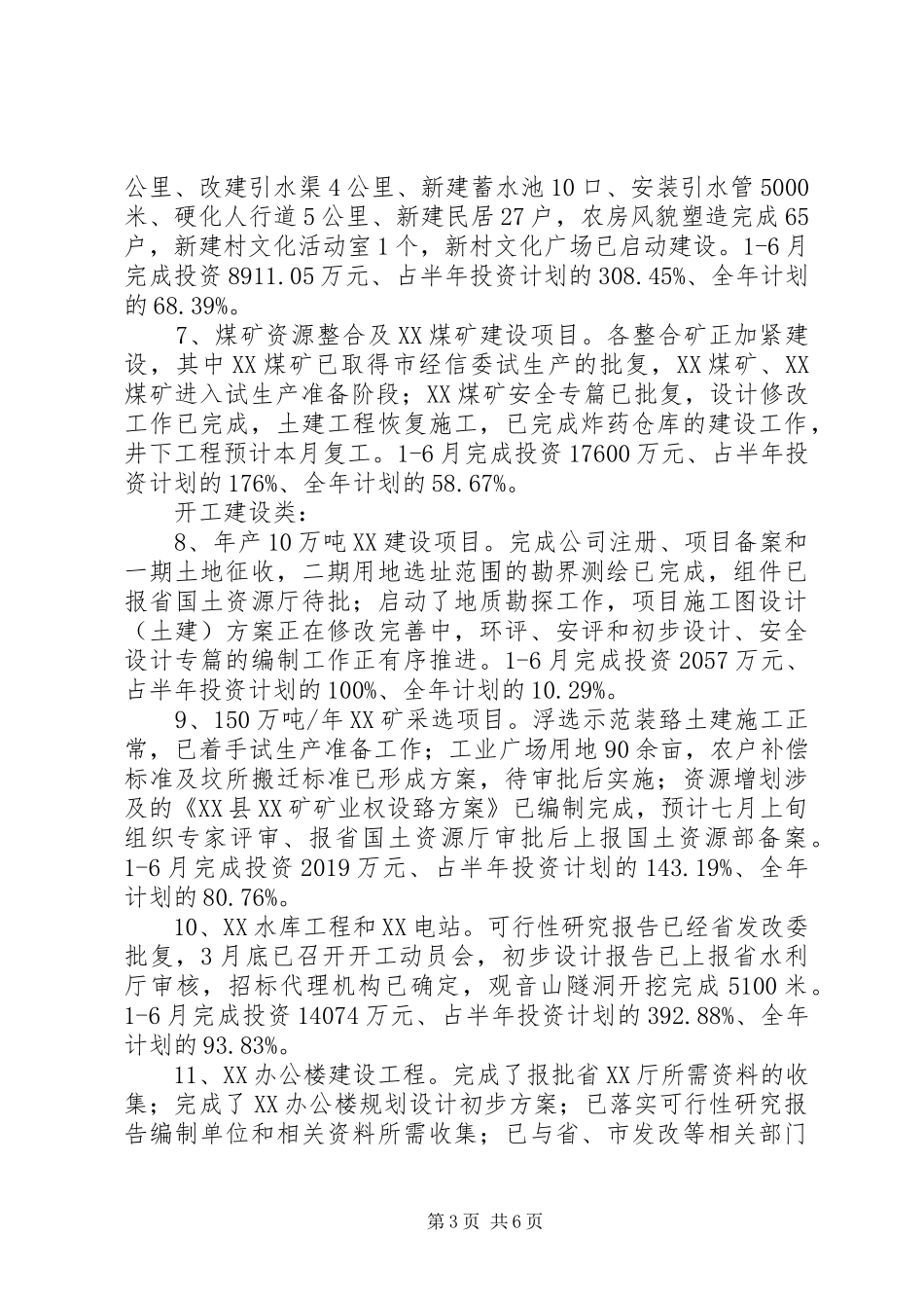 在全县重点项目工作会上的讲话发言(政府常务会)_第3页