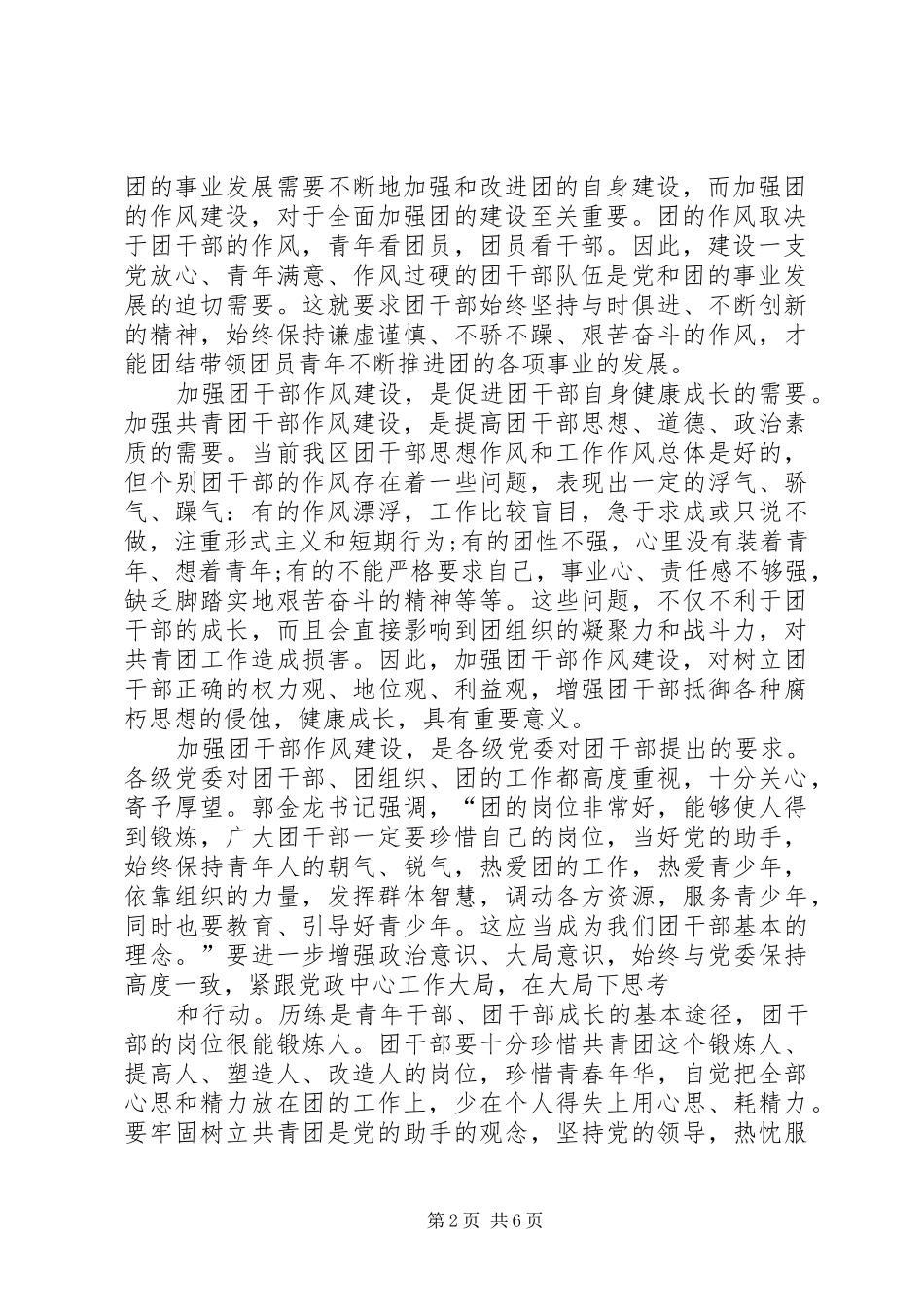 区委组织部长在全区农村党建带团建工作会议上的讲话发言_第2页