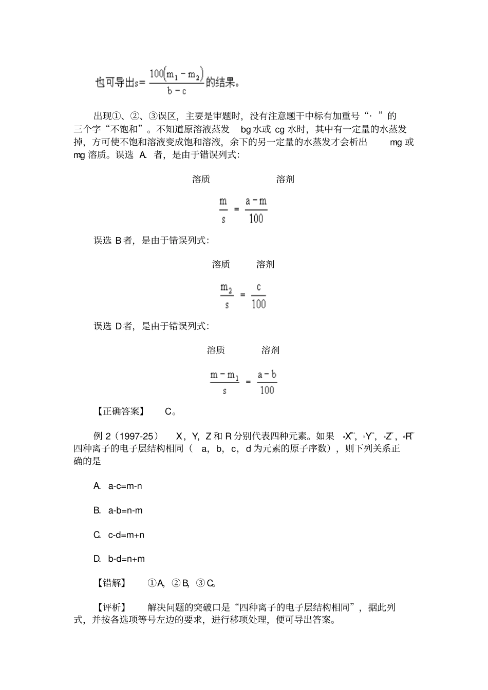 常见数据处理题型_第2页