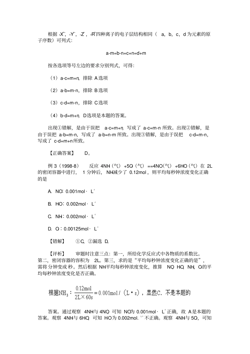 常见数据处理题型_第3页