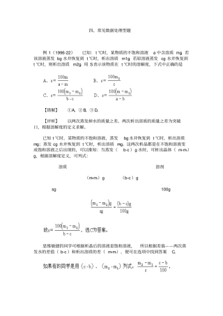 常见数据处理题型
