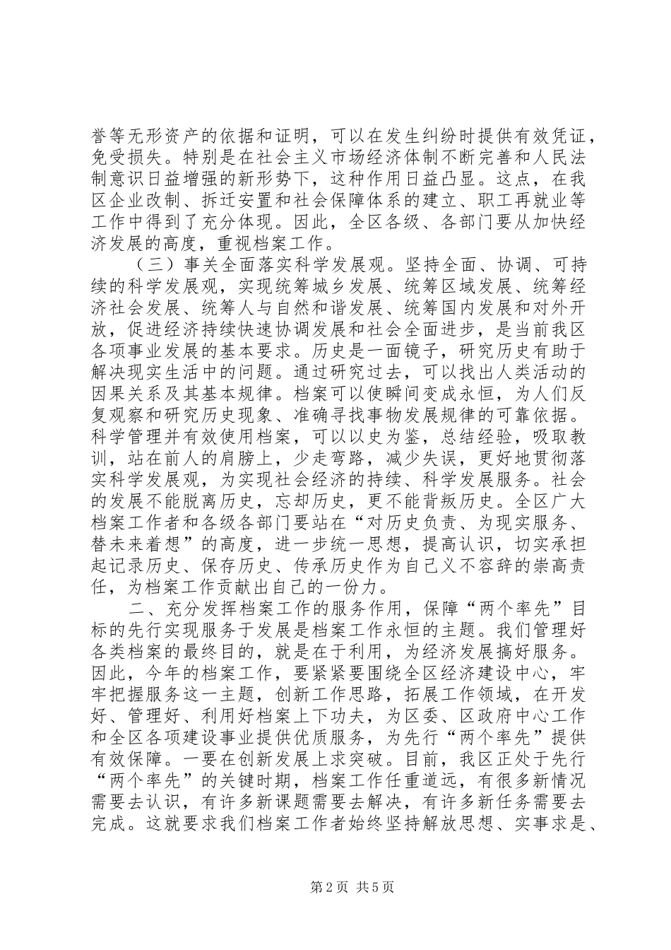 在全区档案工作会议上的讲话发言_1_第2页