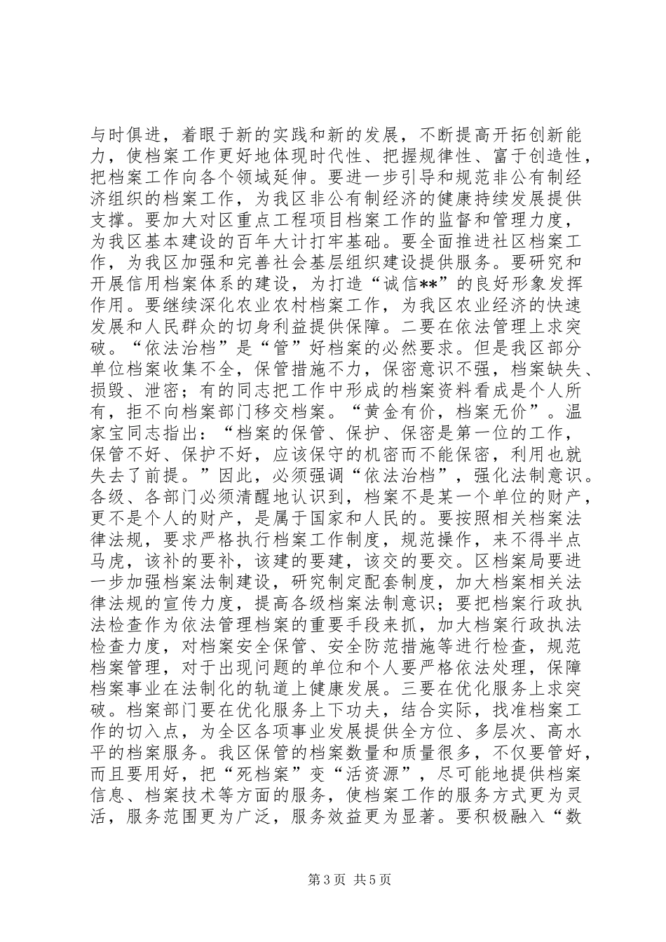 在全区档案工作会议上的讲话发言_1_第3页