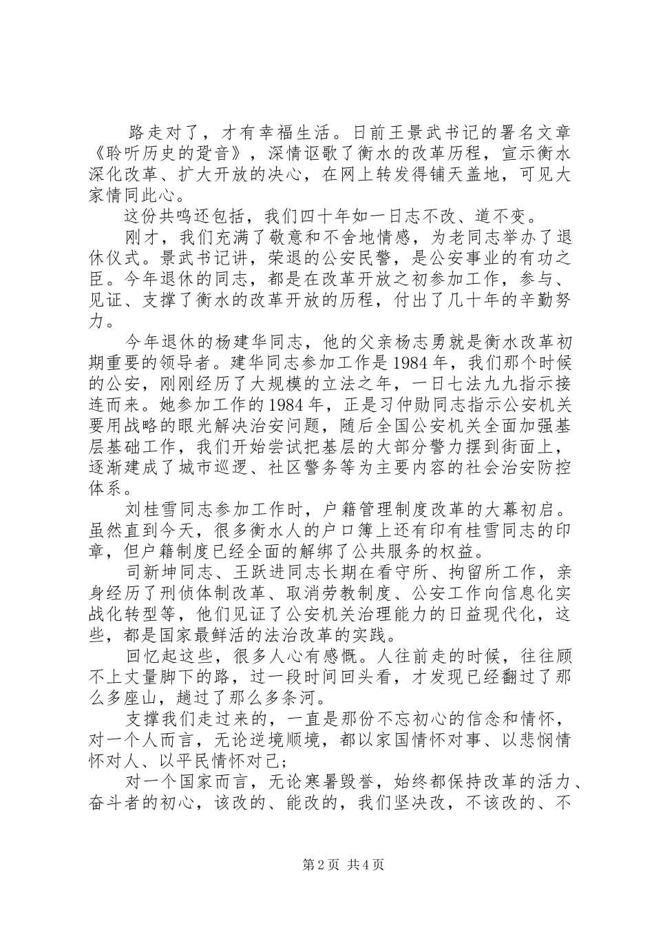 在公安局XX年度“忠诚与荣光”人民警察荣誉仪式上的讲话发言_第2页