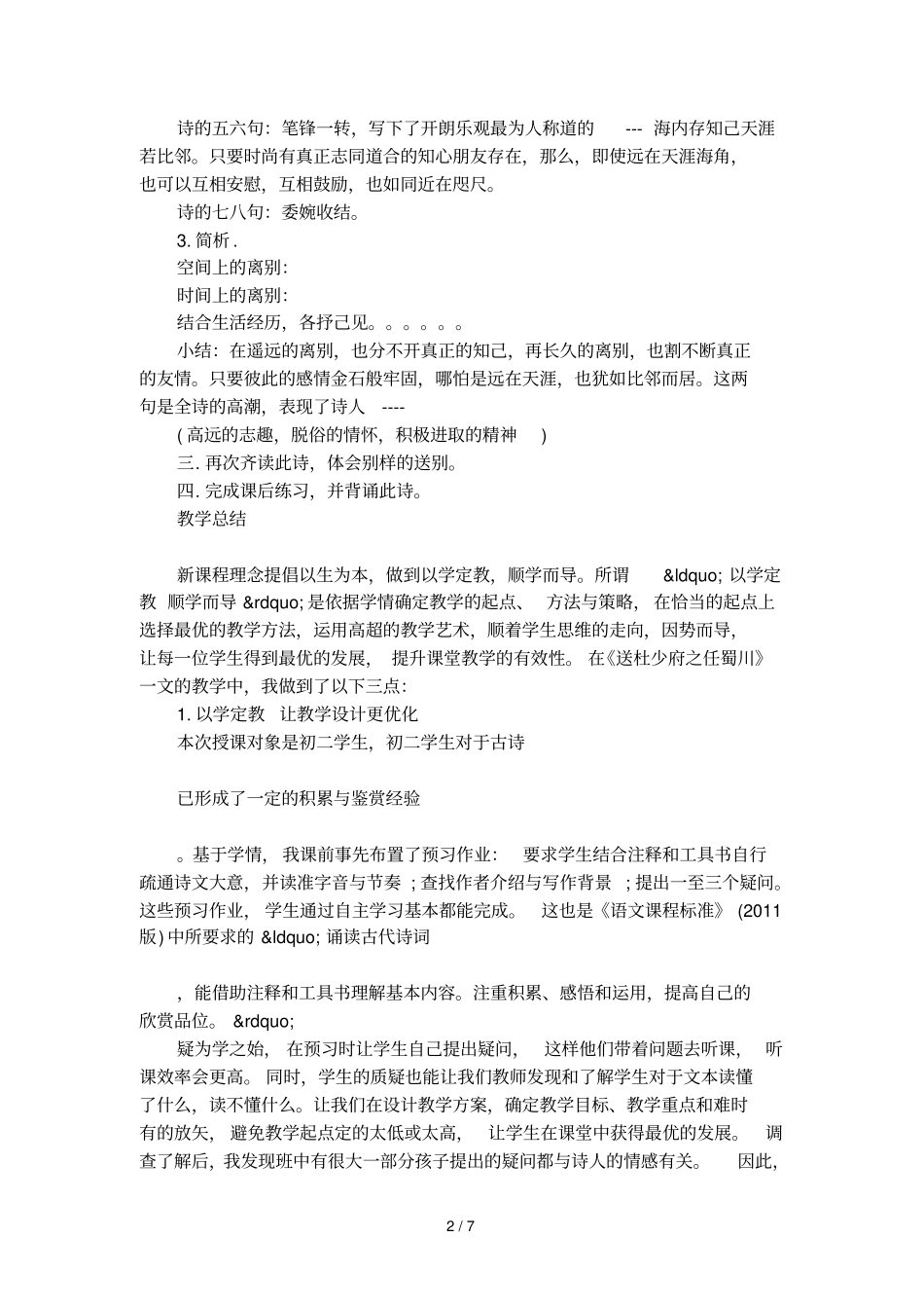 送杜少府之任蜀州教学设计参考_第2页