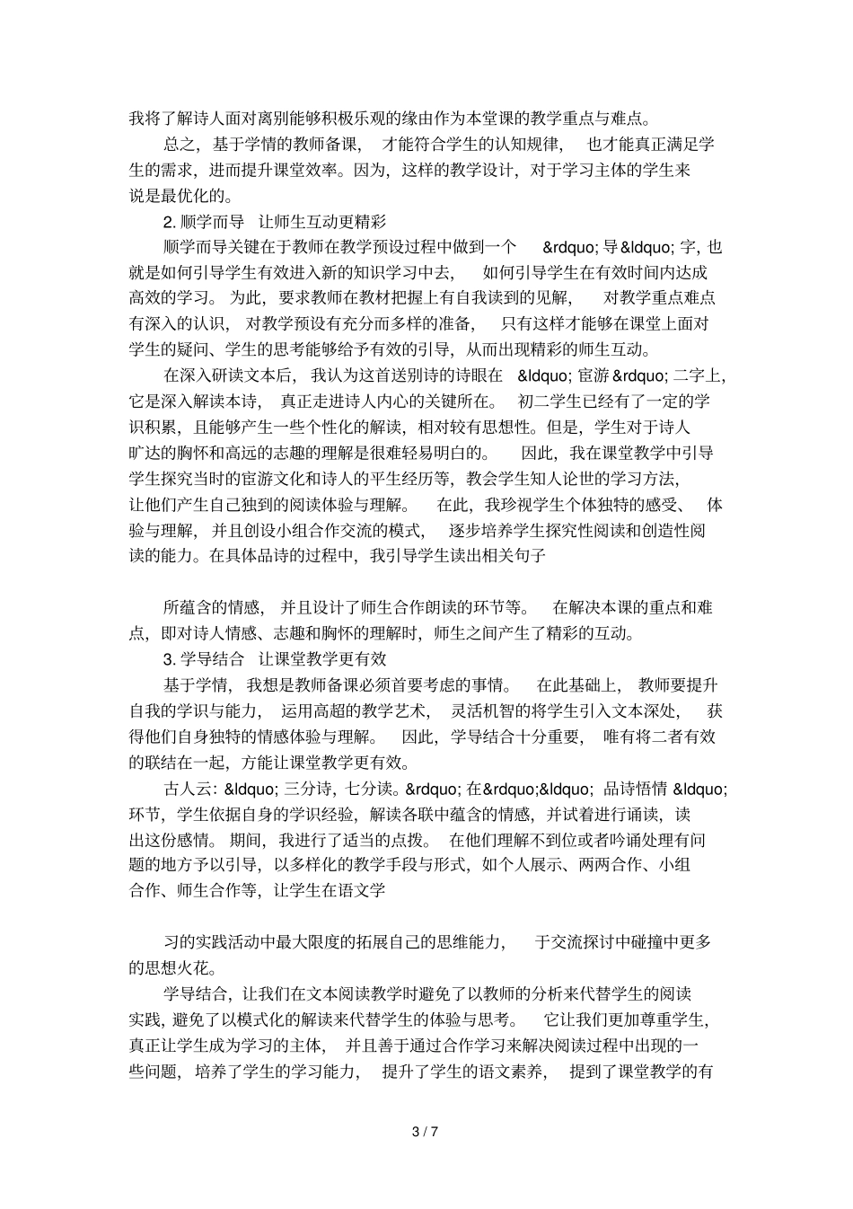 送杜少府之任蜀州教学设计参考_第3页