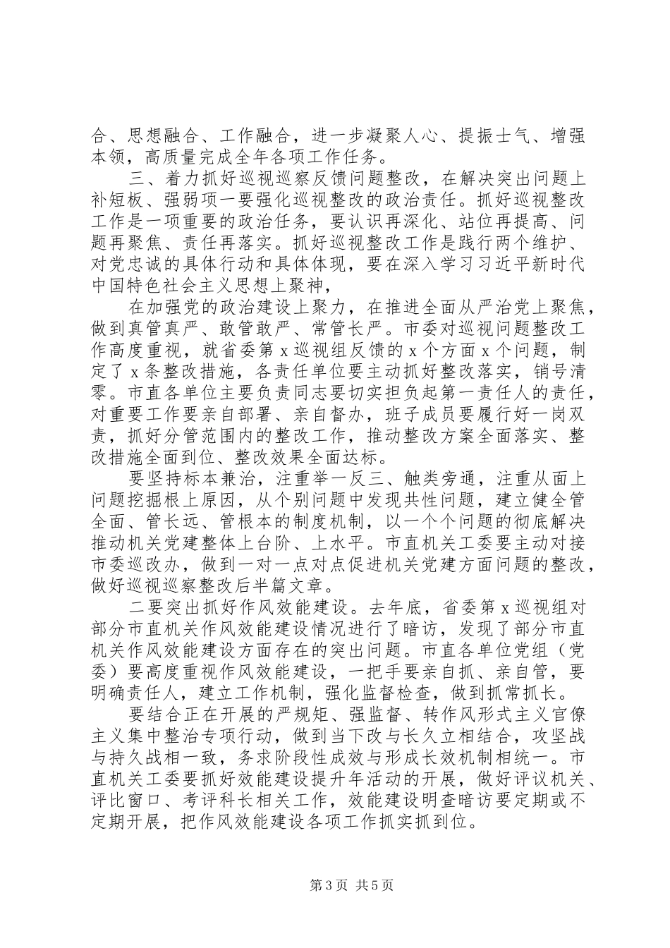 XX年加强机关党的建设工作推进会上的讲话发言_第3页