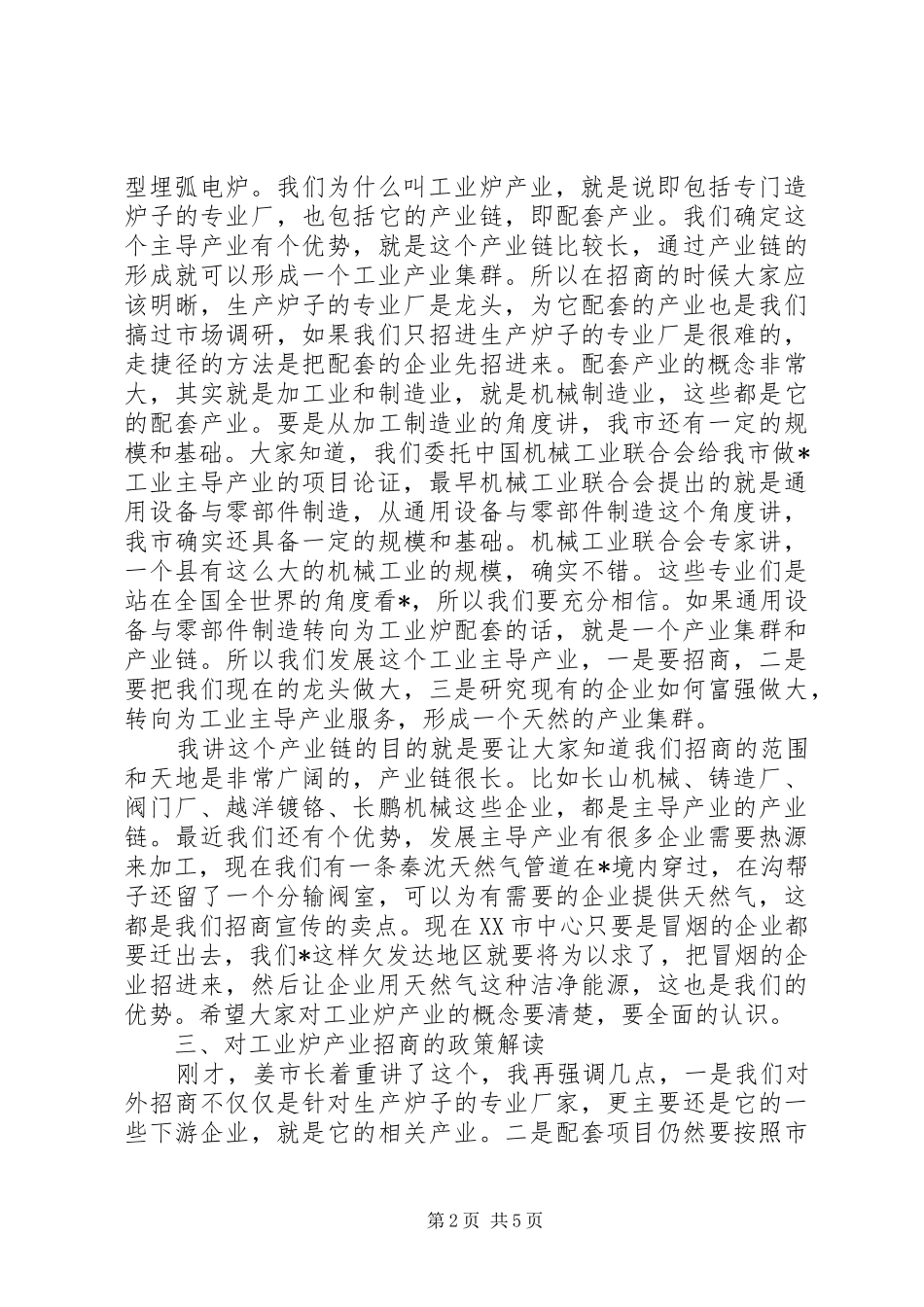 工业主导产业招商动员大会讲话发言_第2页