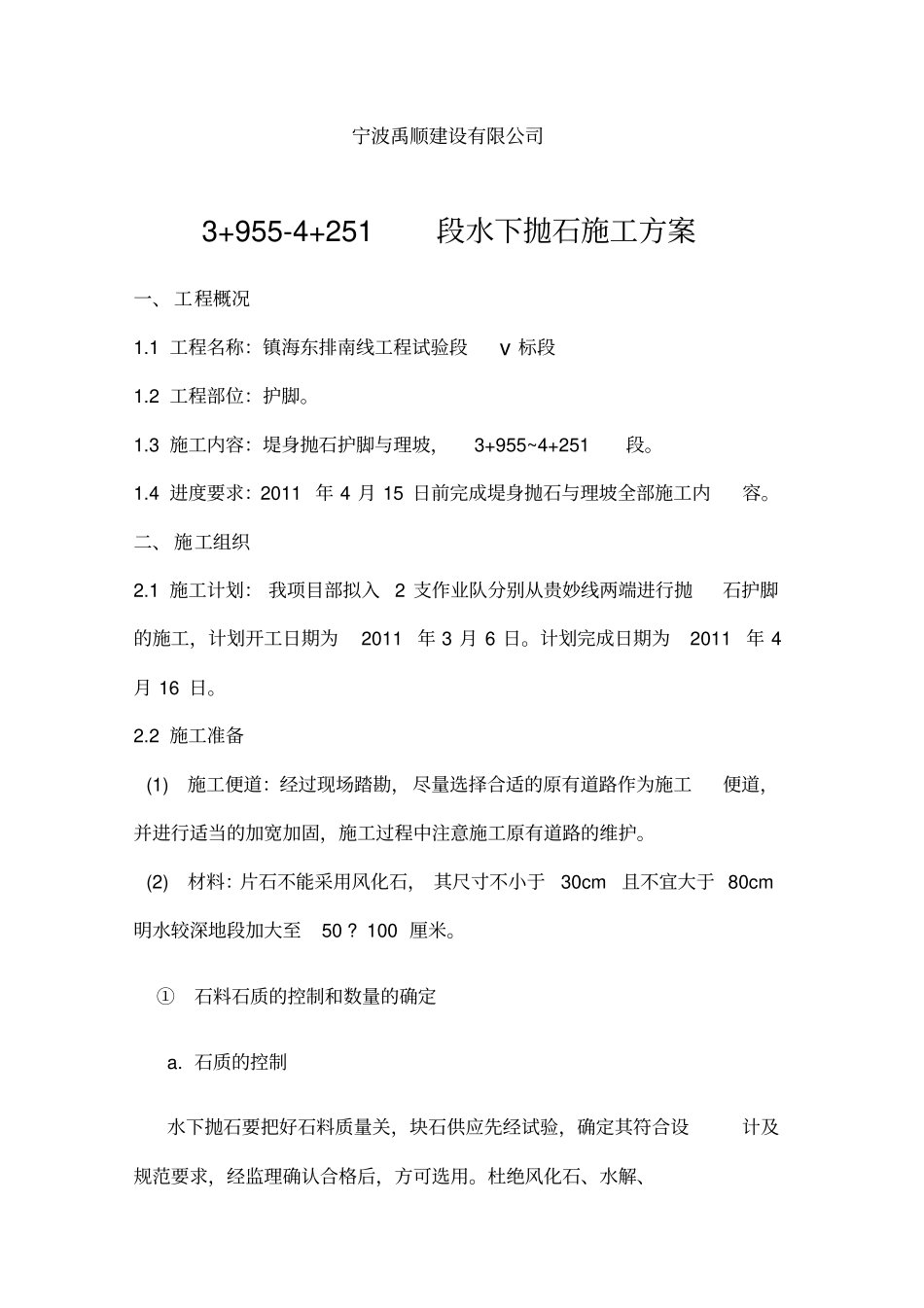 抛石施工方案设计_第3页
