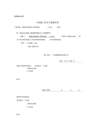 抛石施工方案设计