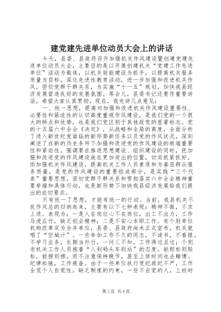 建党建先进单位动员大会上的讲话发言