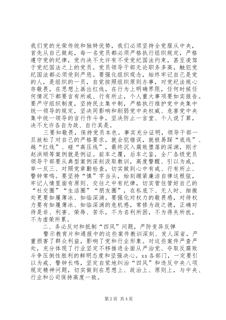 在公司警示教育大会上的讲话发言_第2页