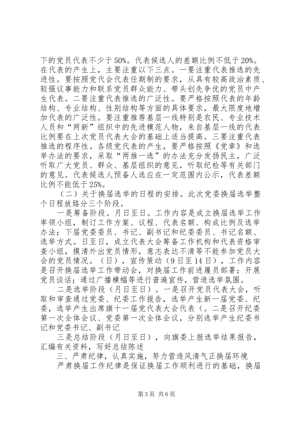 在沟门镇党委换届动员大会上的讲话发言_第3页