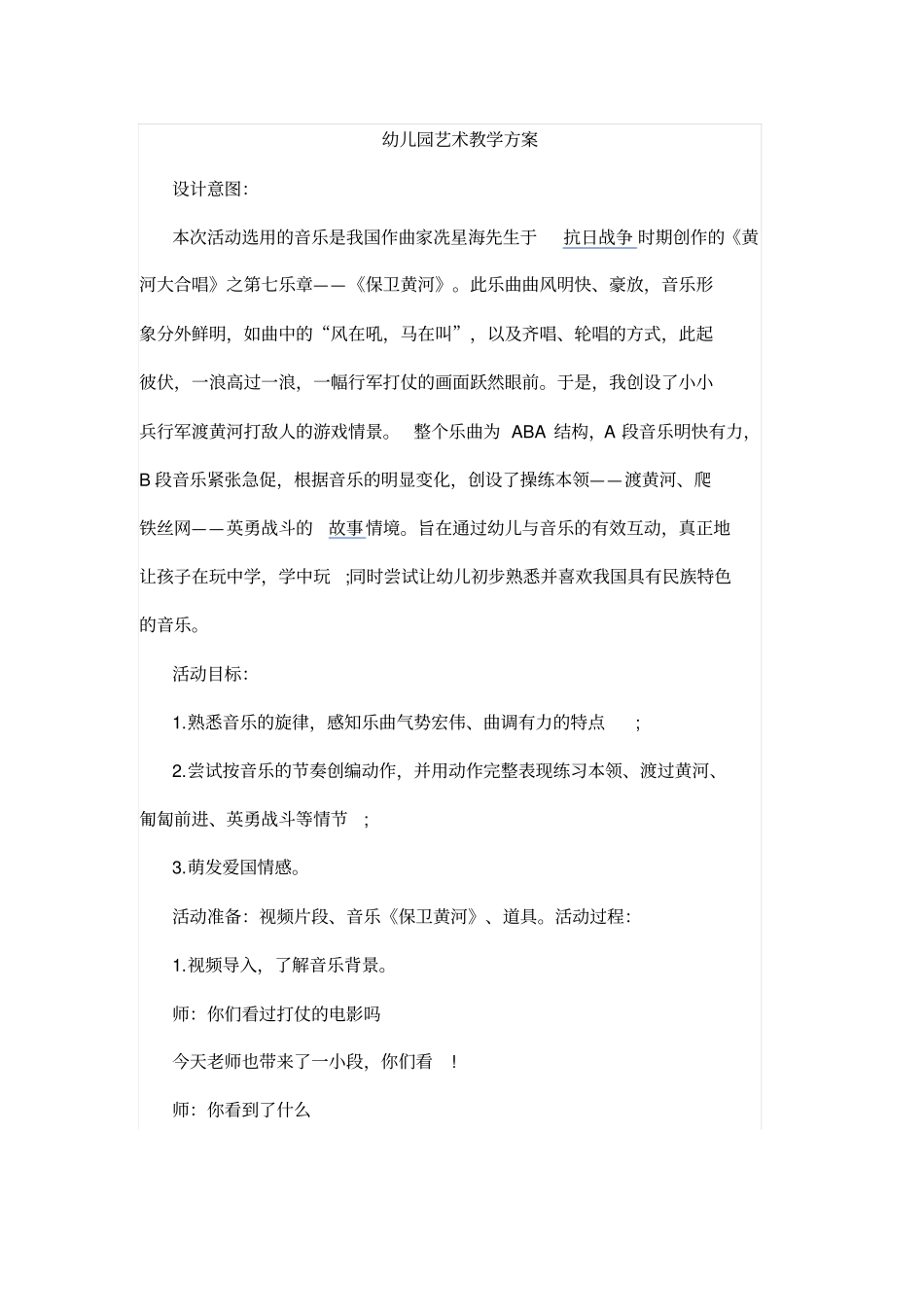 幼儿园艺术教学方案_第1页