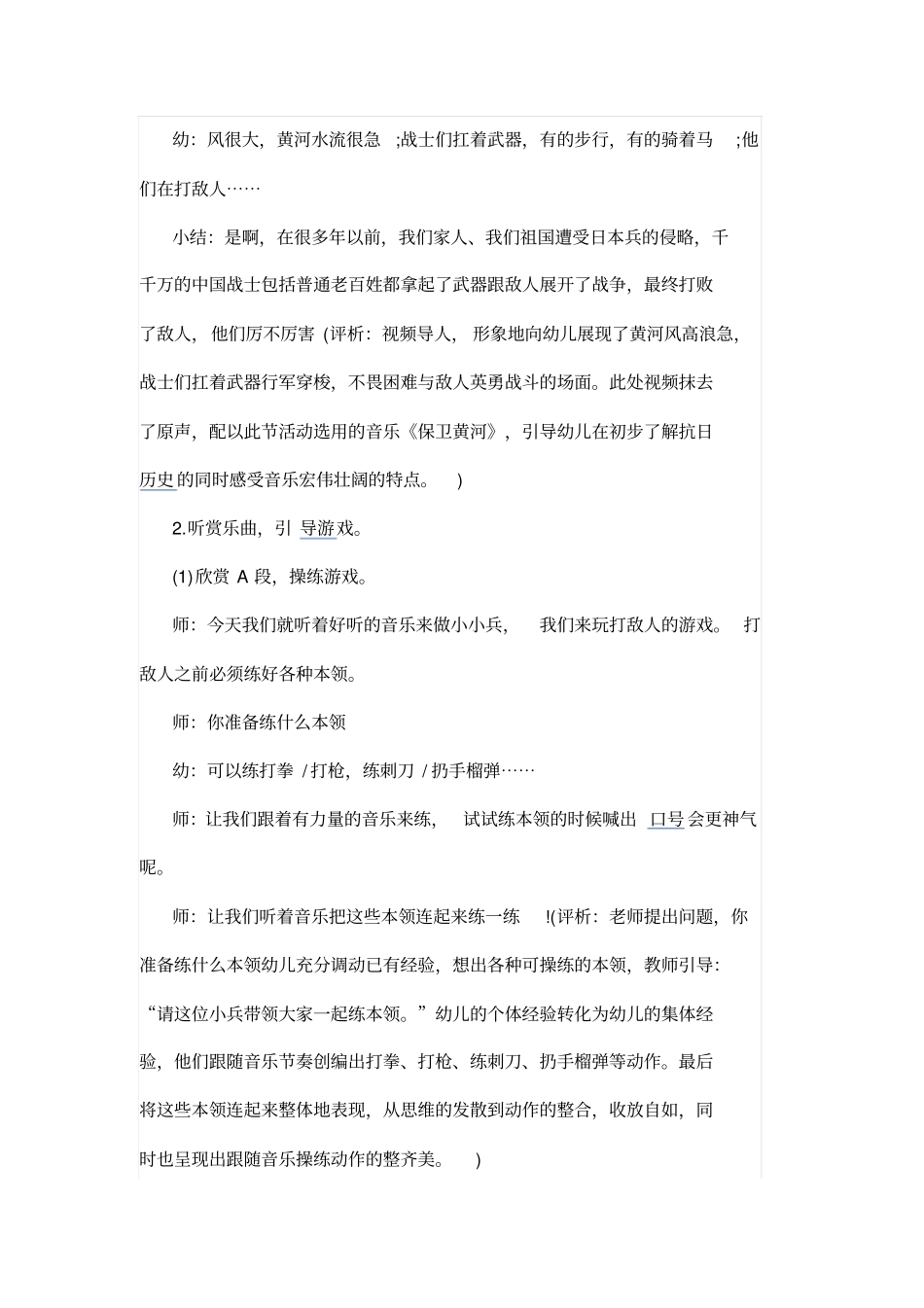 幼儿园艺术教学方案_第2页