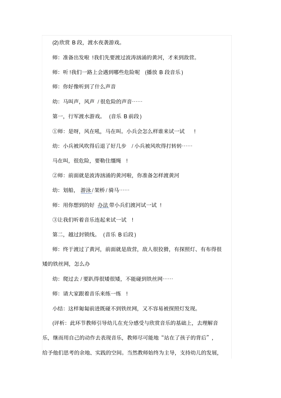 幼儿园艺术教学方案_第3页