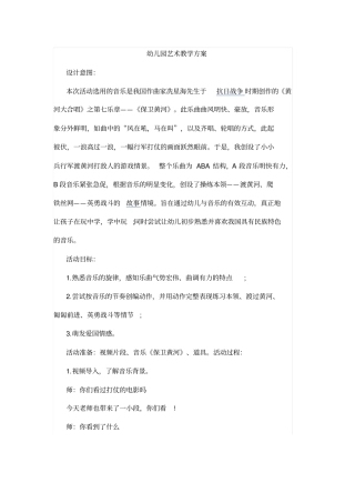 幼儿园艺术教学方案
