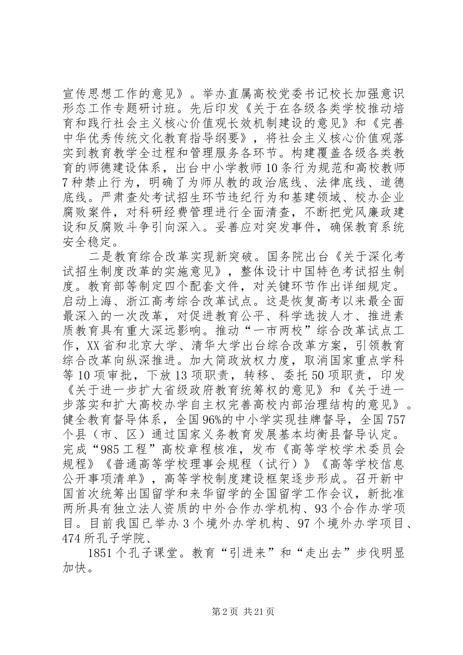袁部长在XX年教育工作会上的讲话发言_第2页