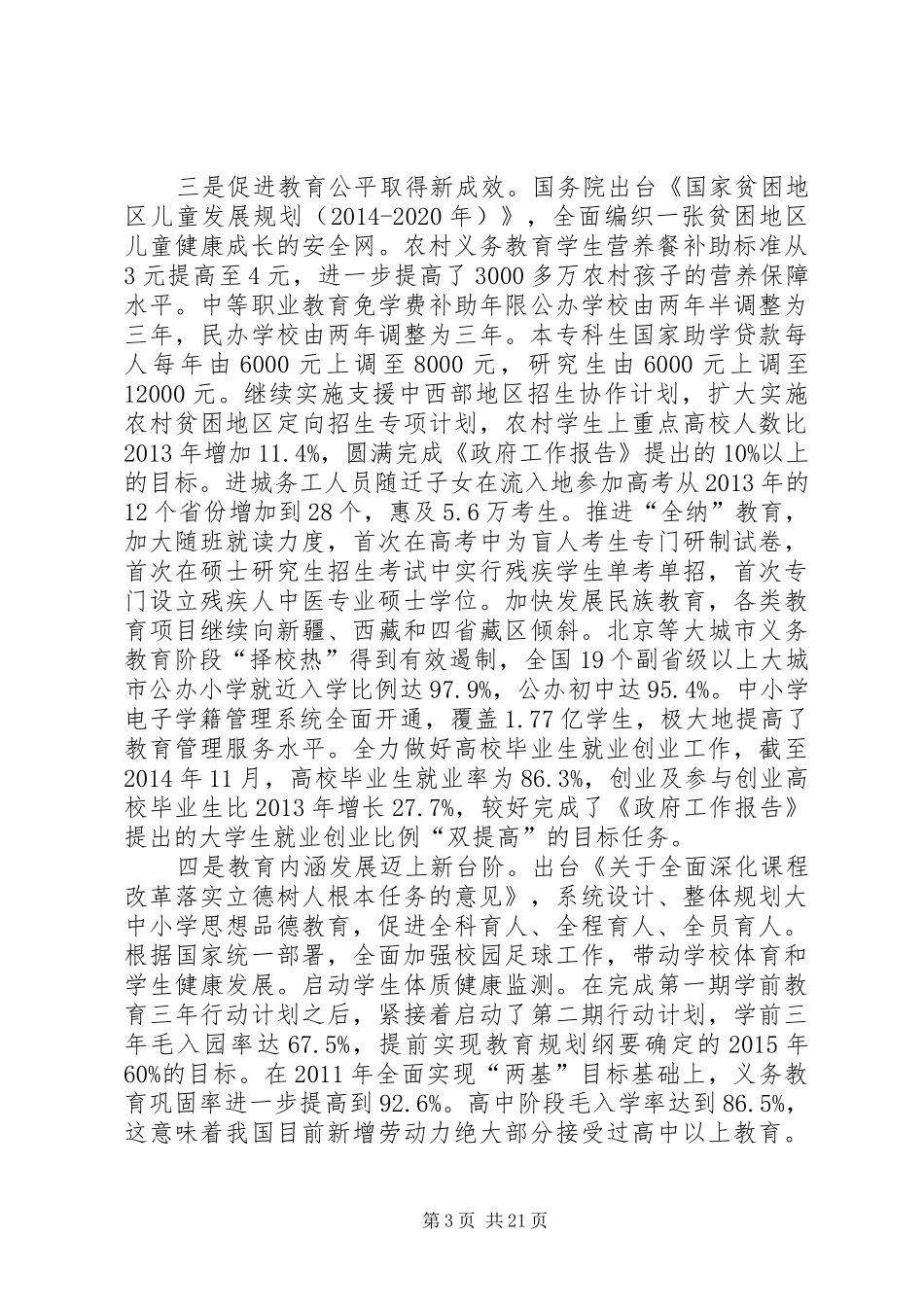 袁部长在XX年教育工作会上的讲话发言_第3页