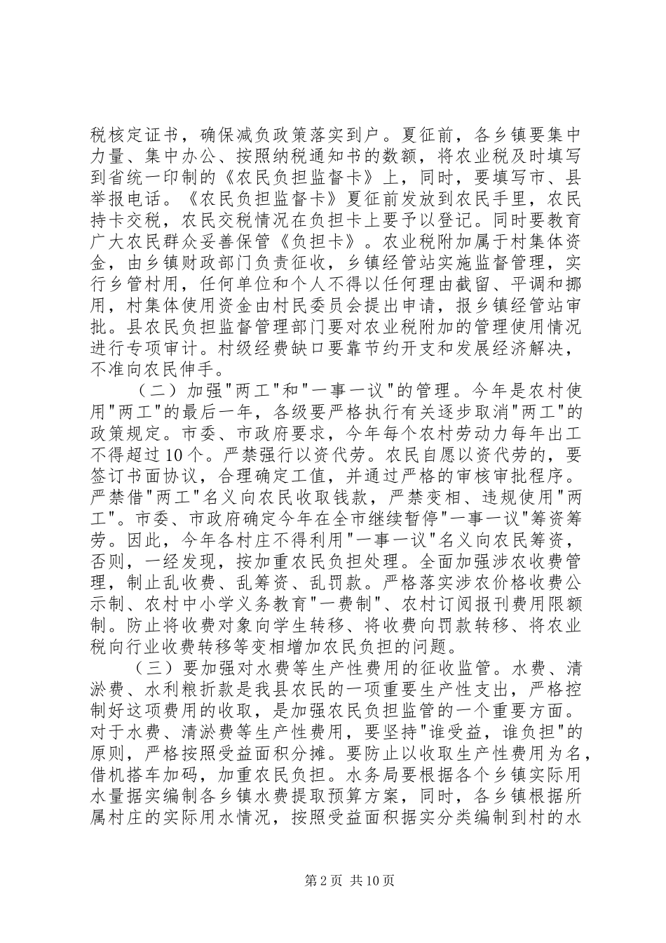 县长在减负防汛工作会讲话发言_第2页