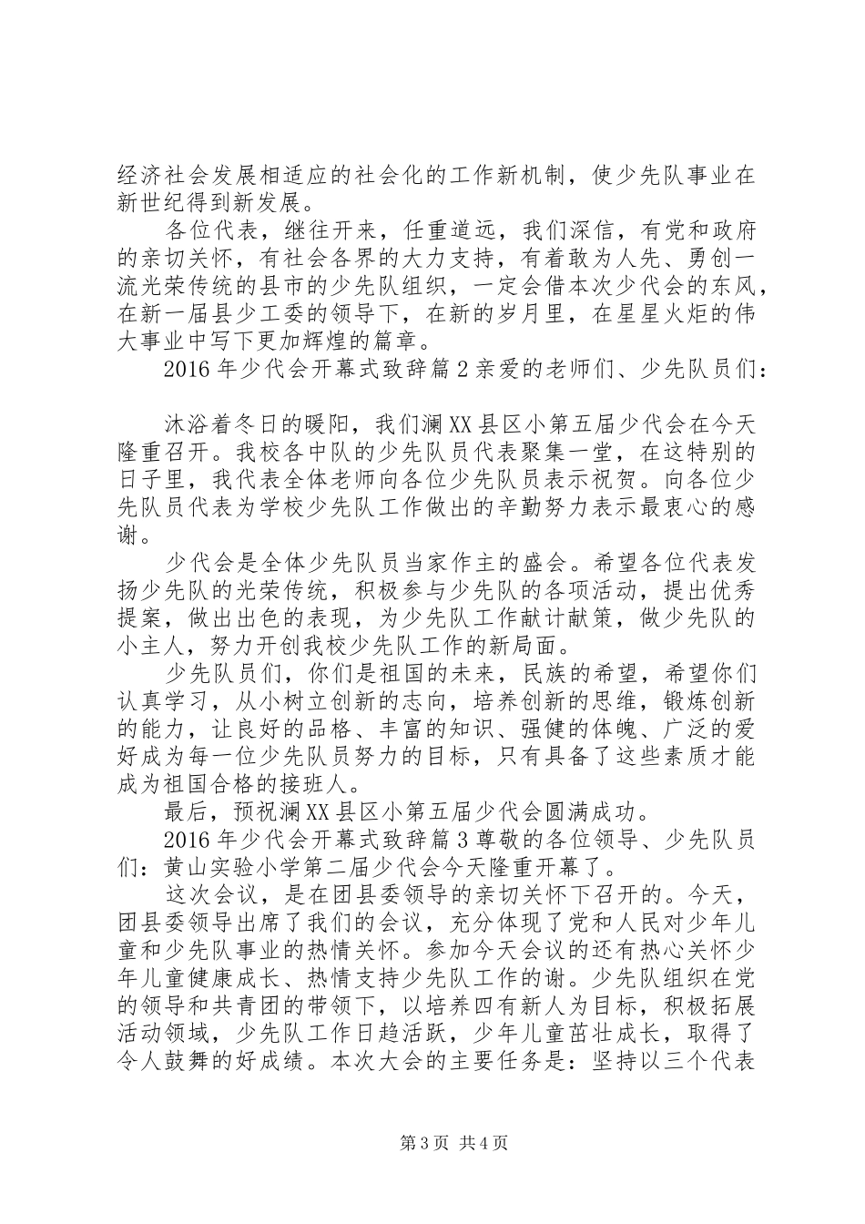 全市检察工作会议讲话发言_第3页