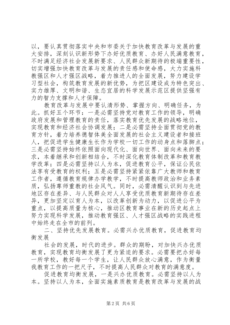 社区教育发展专题会讲话发言_第2页