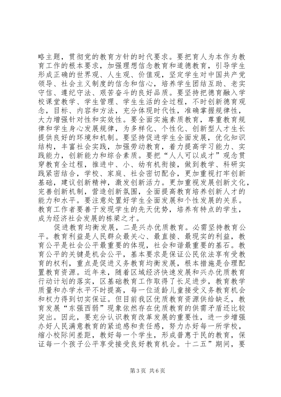 社区教育发展专题会讲话发言_第3页