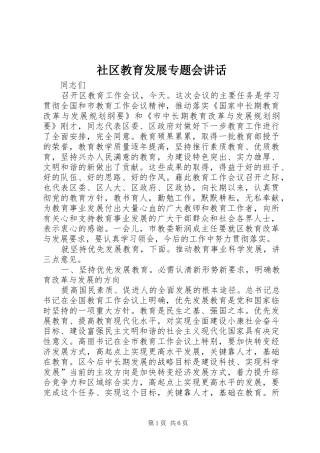 社区教育发展专题会讲话发言