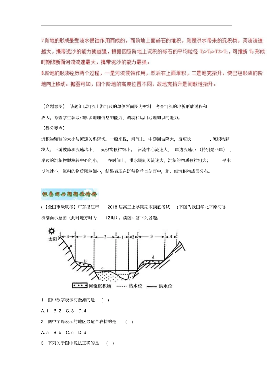 高考地理母题题源系列专题05河流地貌的形成过程和成因_第2页