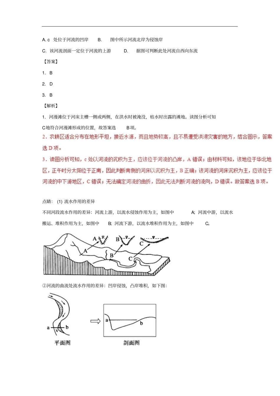 高考地理母题题源系列专题05河流地貌的形成过程和成因_第3页