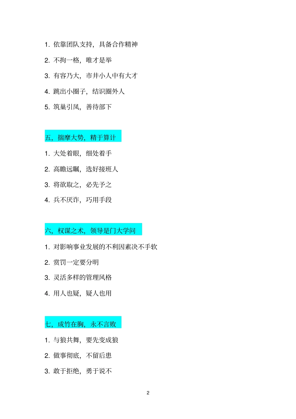 跟曹操学做事,向孔子学做人_第2页