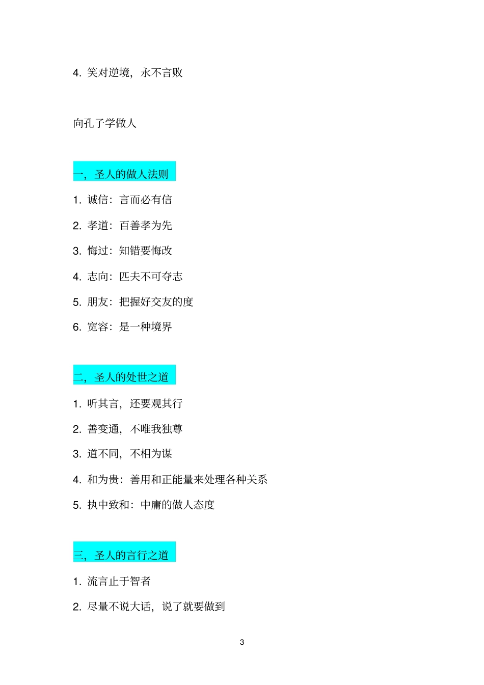 跟曹操学做事,向孔子学做人_第3页