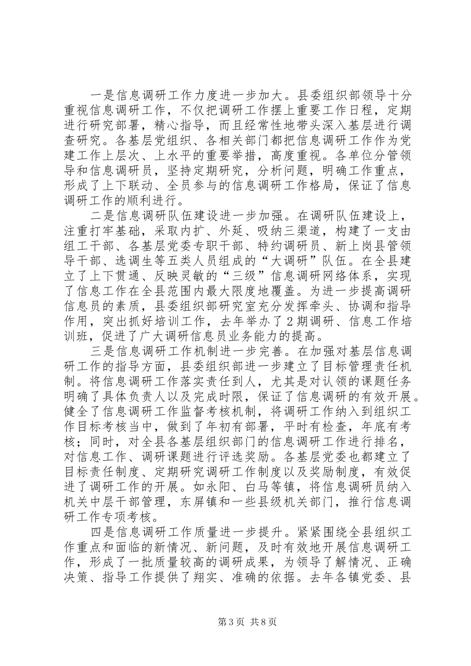 组织系统信息调研工作会的讲话发言_第3页