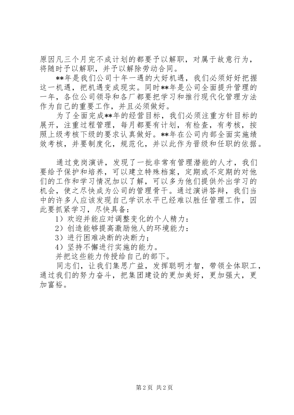 公司领导在就职会议上的讲话发言_第2页