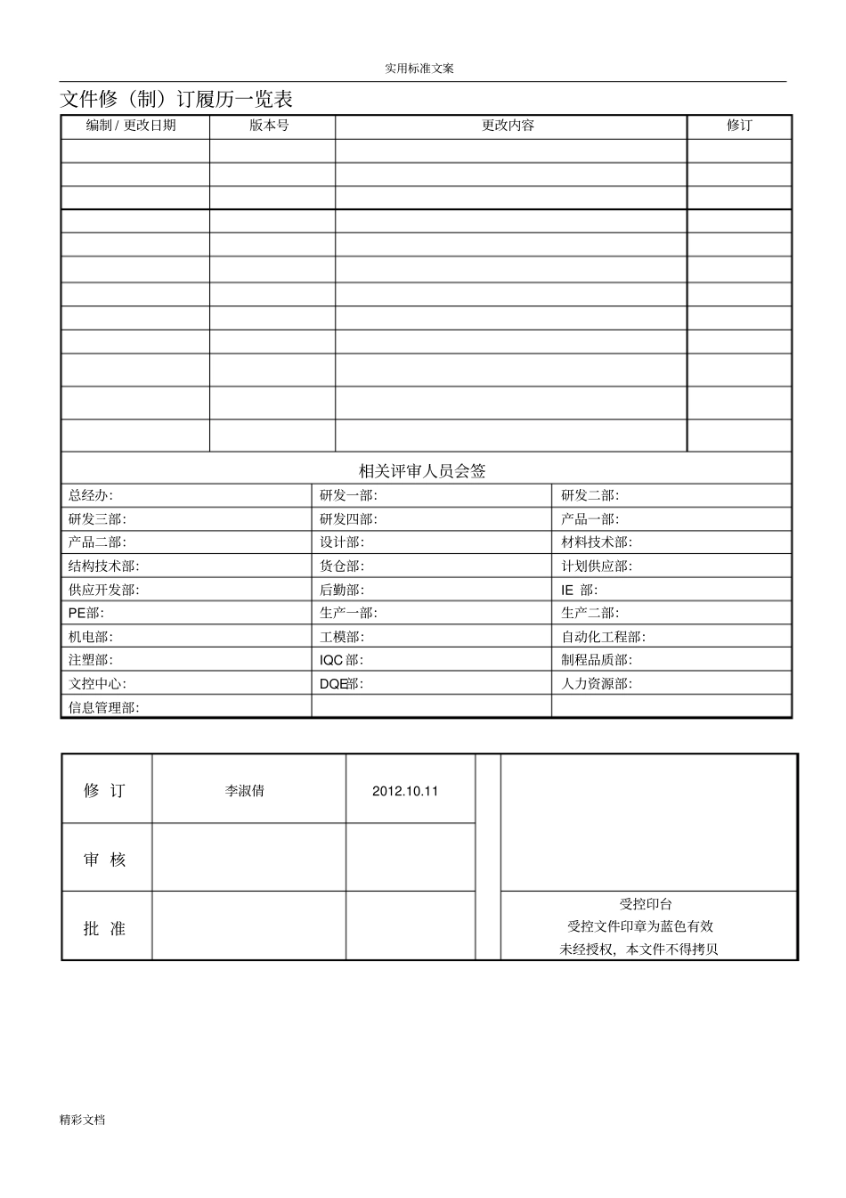 手机硬件性能及可靠性测试实用标准_第1页