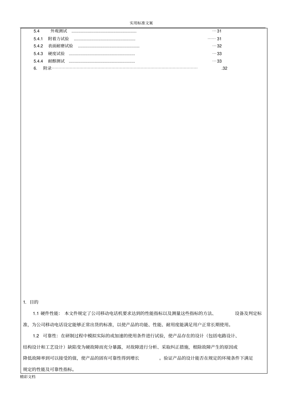 手机硬件性能及可靠性测试实用标准_第3页