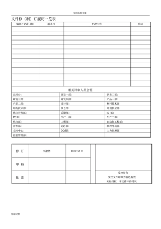 手机硬件性能及可靠性测试实用标准